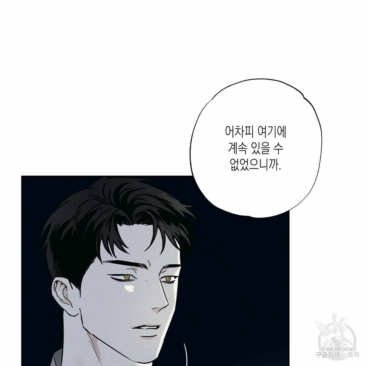 피자배달부와 골드팰리스 32화 7