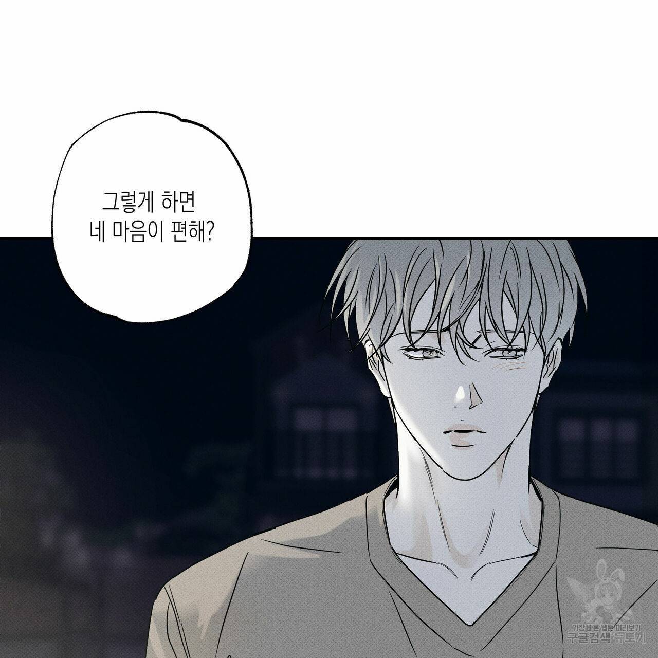 피자배달부와 골드팰리스 32화 9