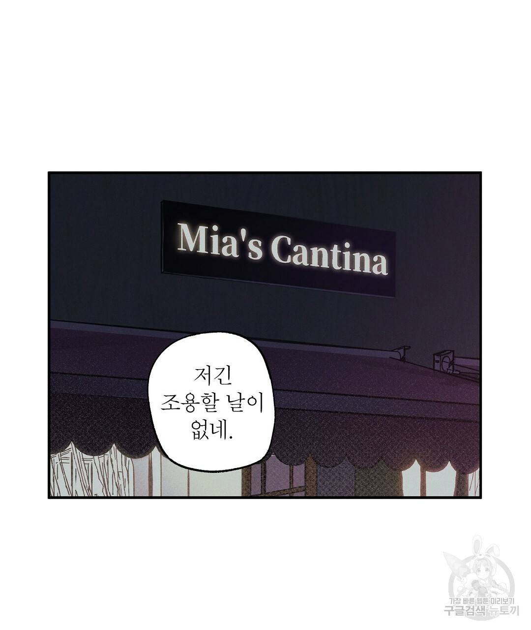 Wet Sand(웻샌드) 1화 7