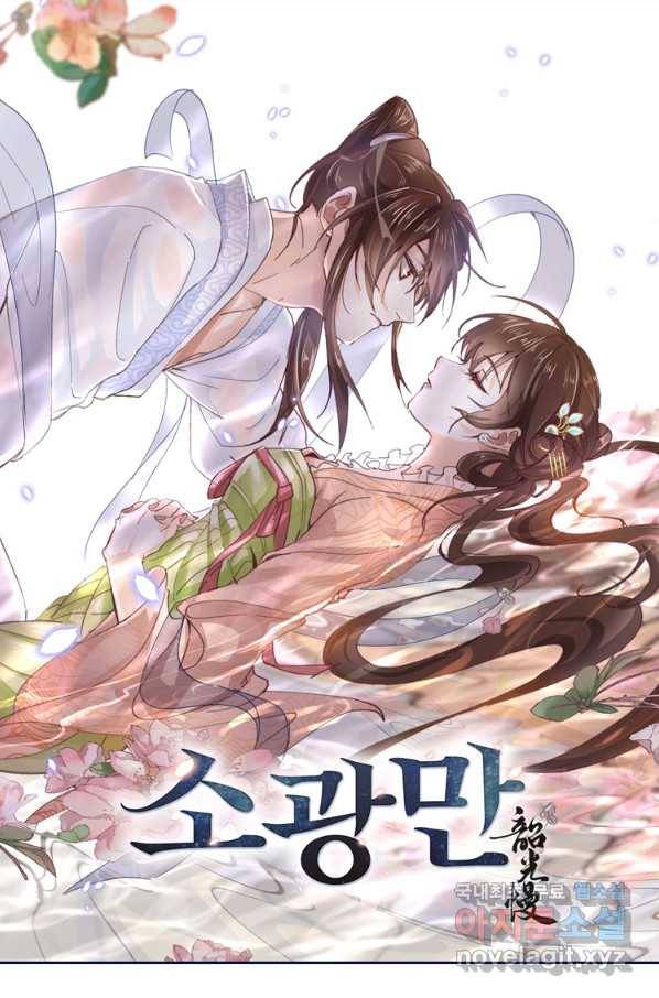 소광만 10화 1