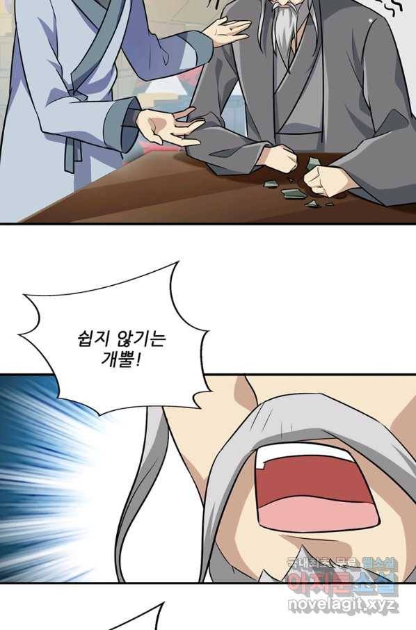 소광만 10화 9