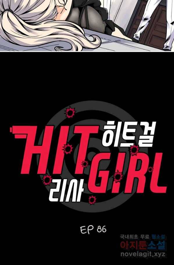 히트걸 리사 86화 2