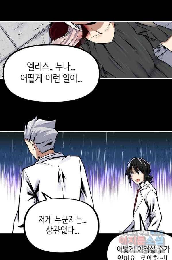히트걸 리사 86화 3