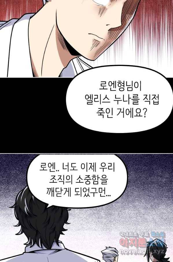 히트걸 리사 86화 8
