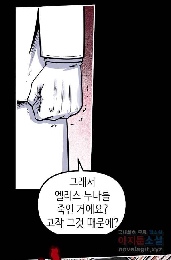 히트걸 리사 86화 11