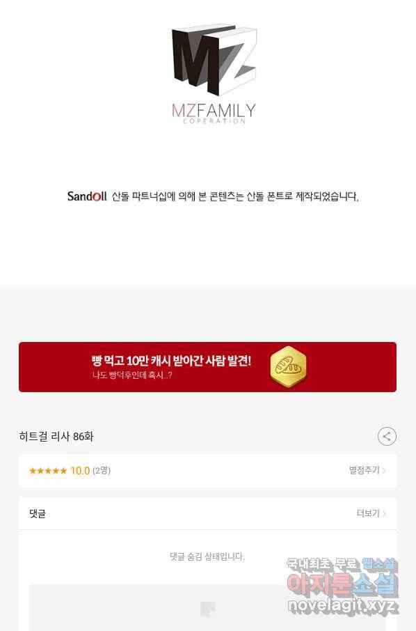 히트걸 리사 86화 26