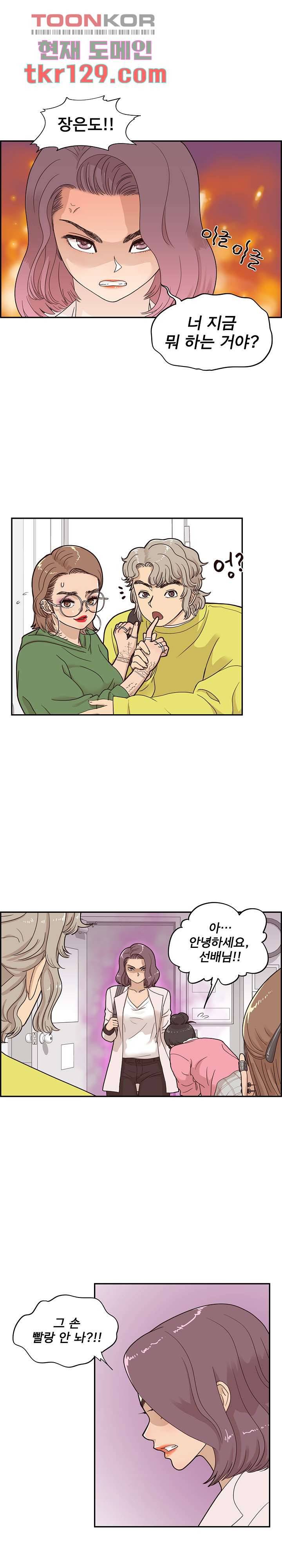 그놈의 여대 58화 1
