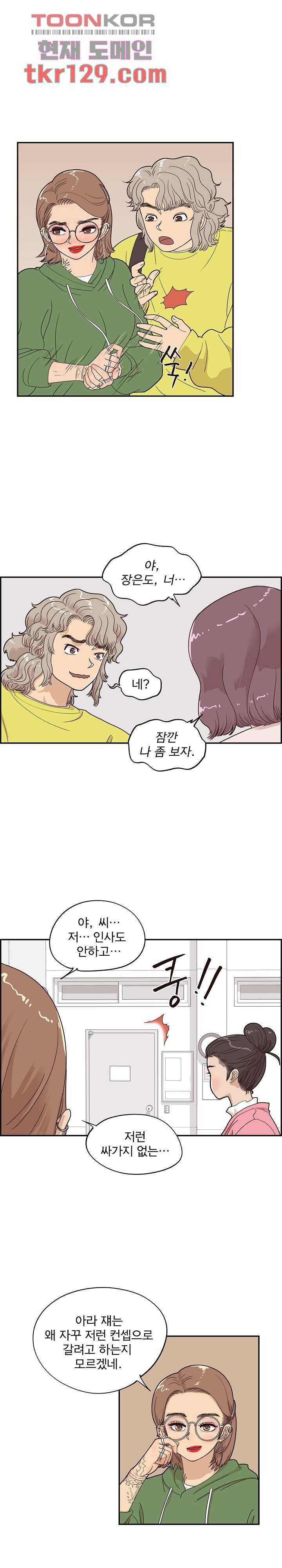 그놈의 여대 58화 2