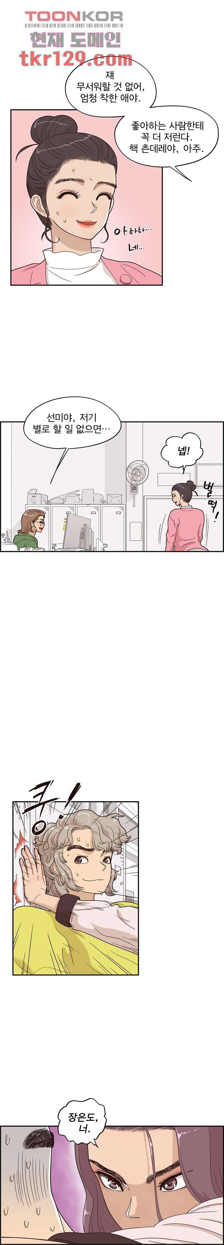 그놈의 여대 58화 3
