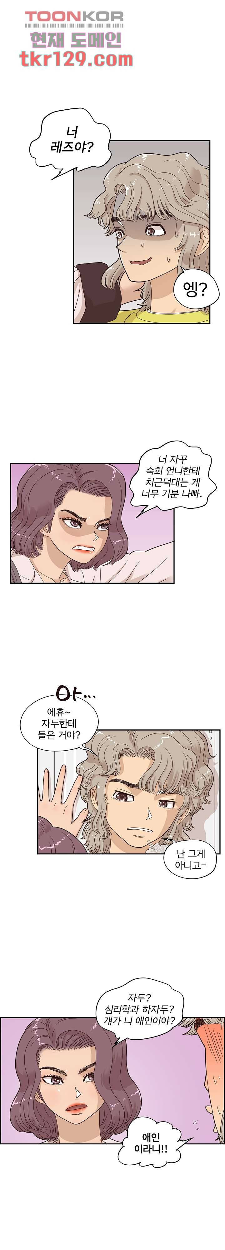 그놈의 여대 58화 4
