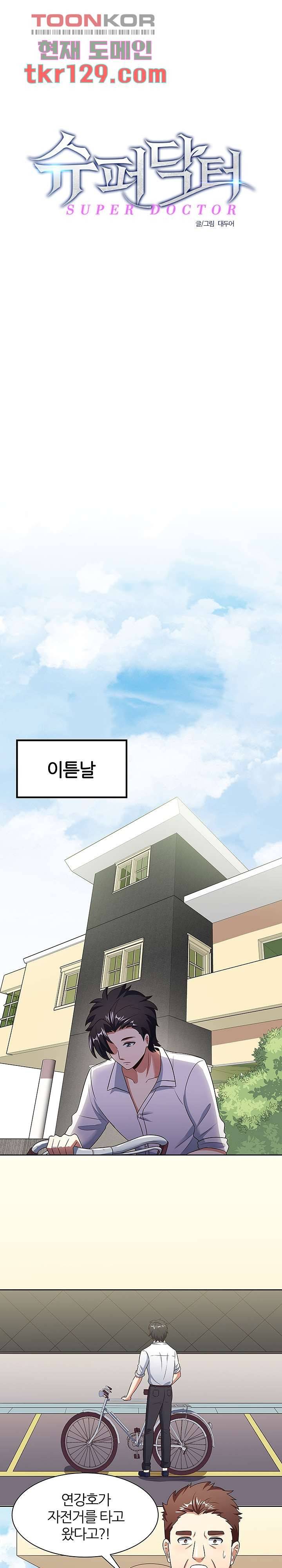 슈퍼닥터 41화 1