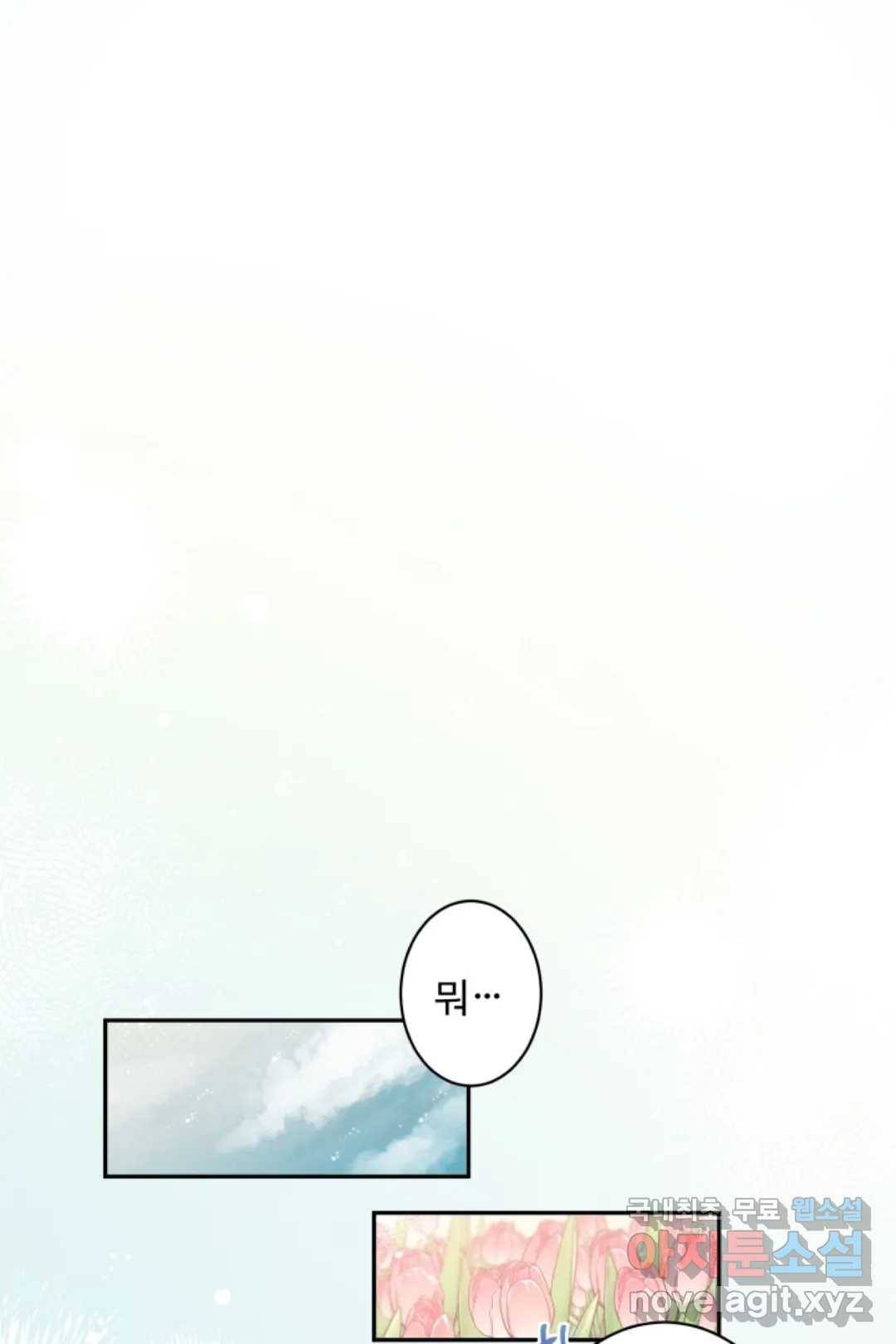 오늘 밤 어때?(BL) episode 3-1. 25화 1