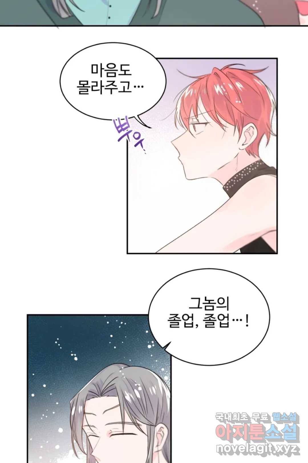 오늘 밤 어때?(BL) episode 3-1. 25화 4