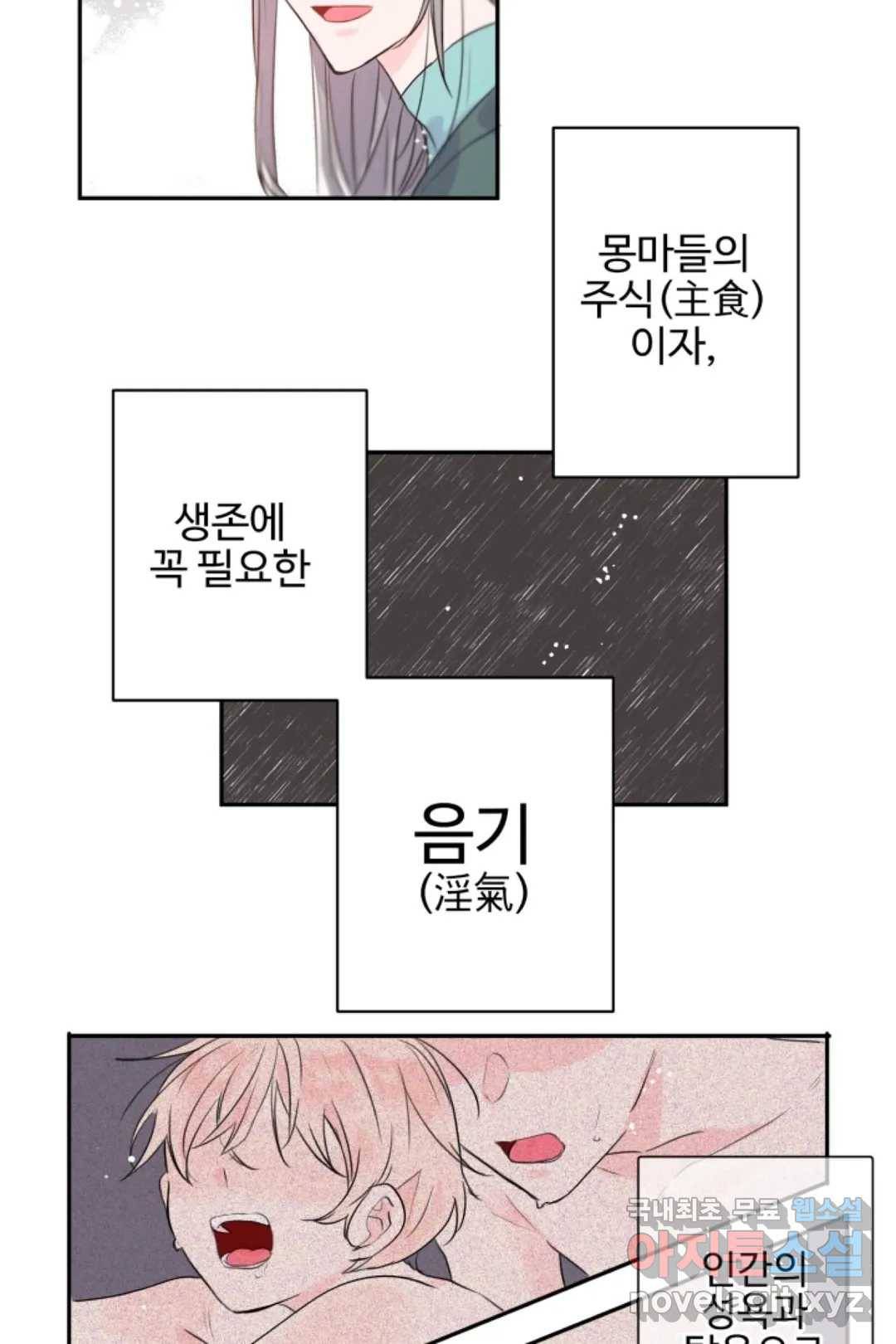 오늘 밤 어때?(BL) episode 3-1. 25화 5