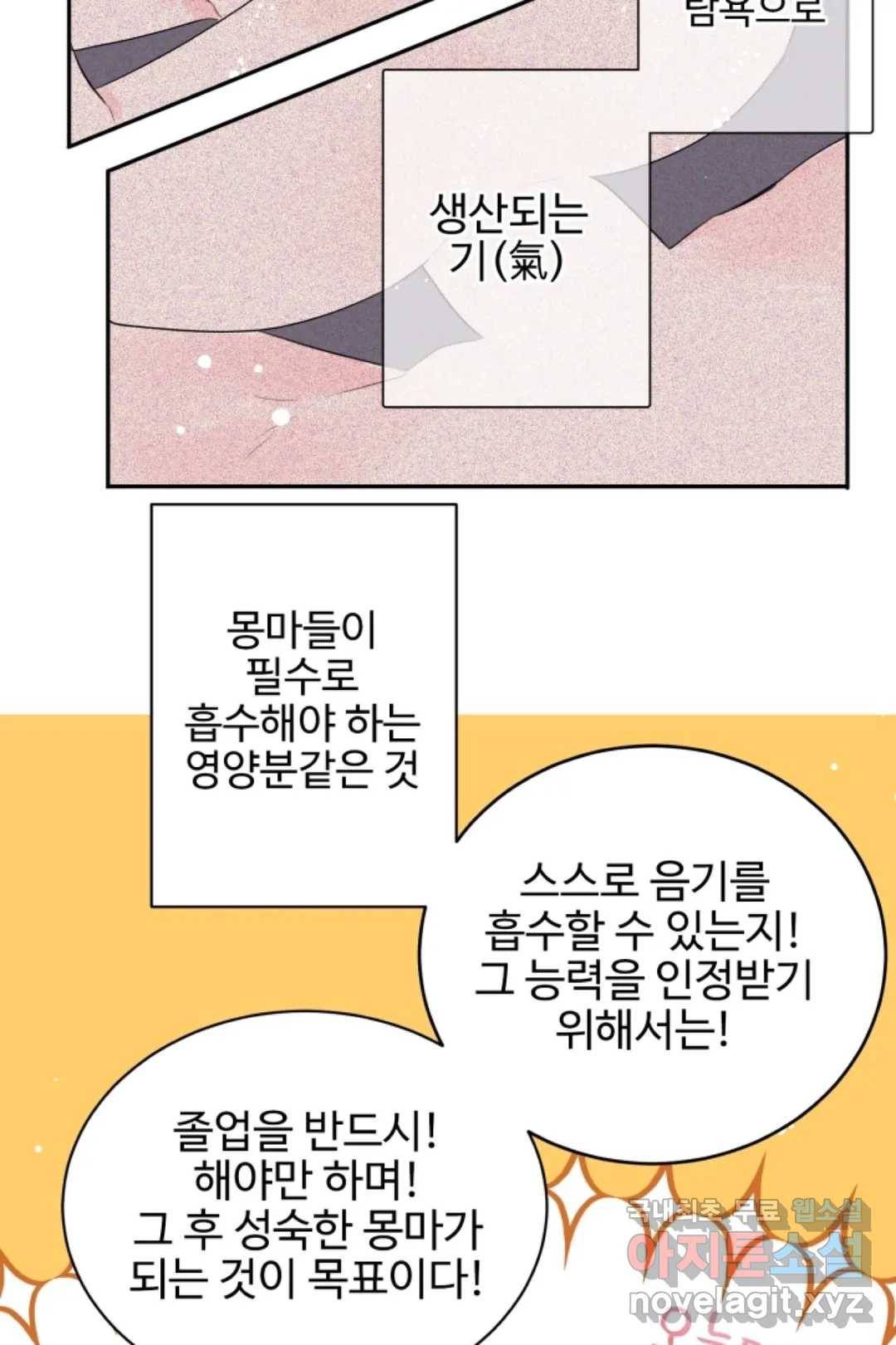 오늘 밤 어때?(BL) episode 3-1. 25화 6
