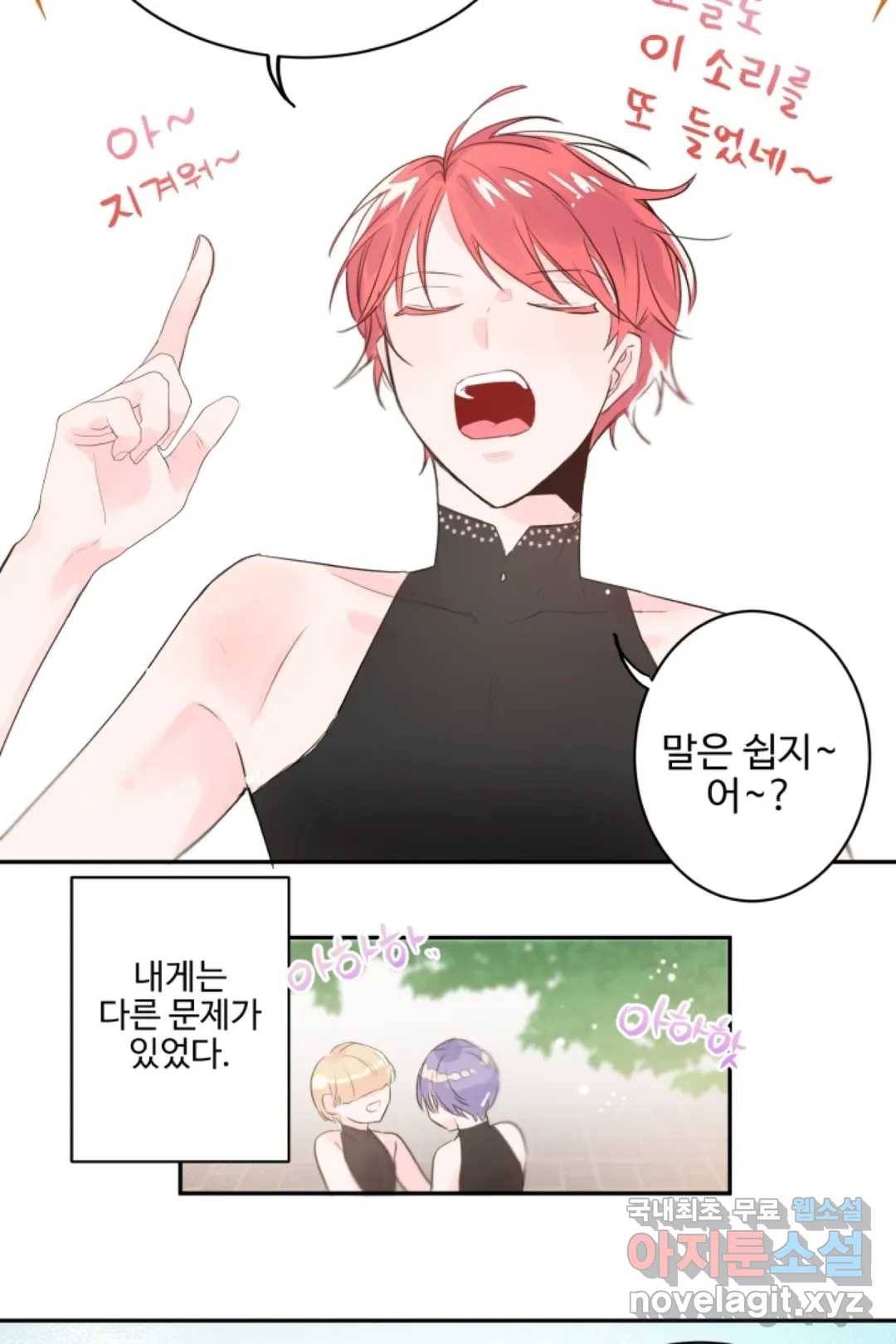 오늘 밤 어때?(BL) episode 3-1. 25화 7