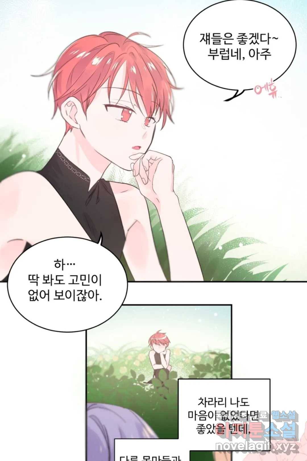 오늘 밤 어때?(BL) episode 3-1. 25화 8