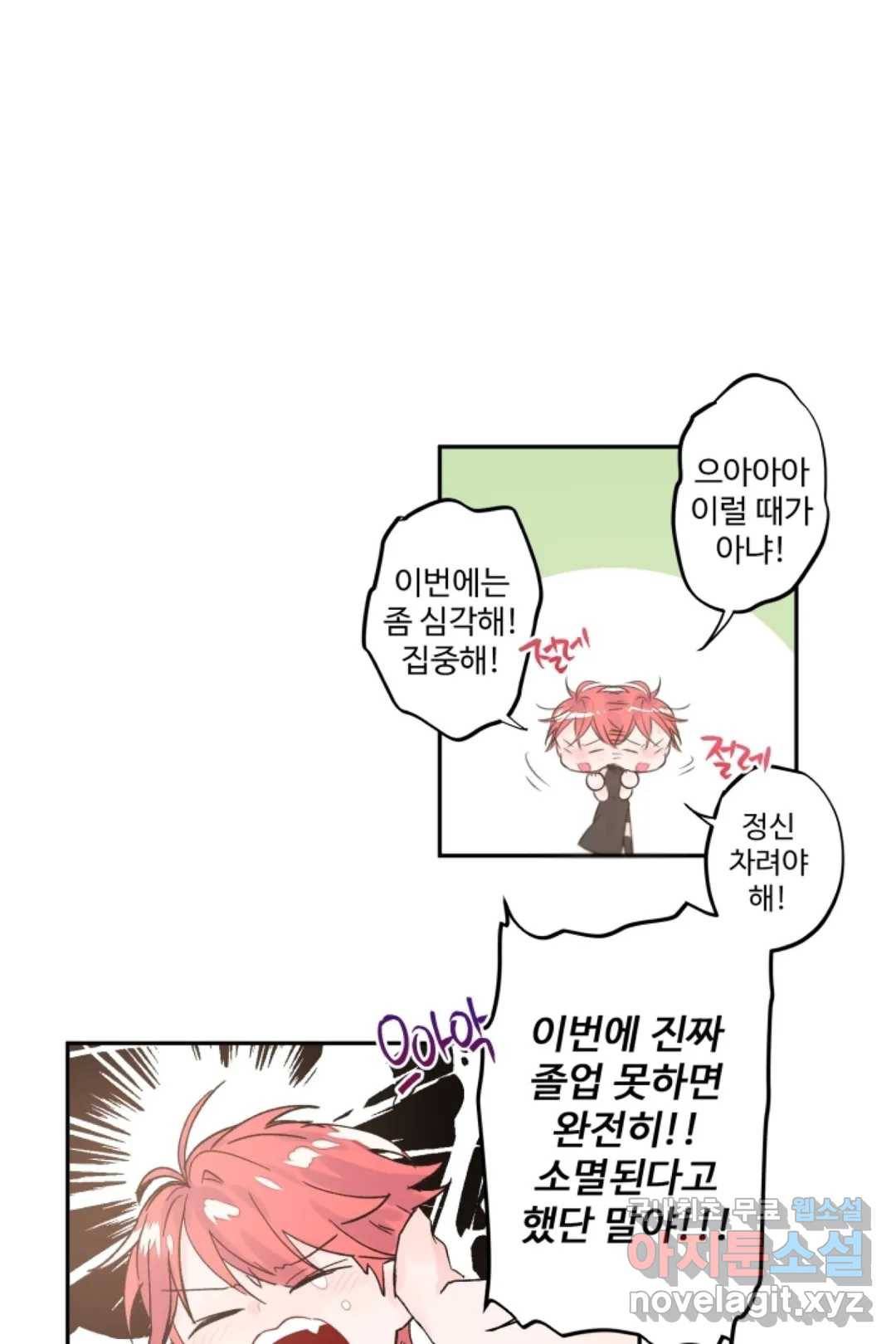 오늘 밤 어때?(BL) episode 3-1. 25화 11