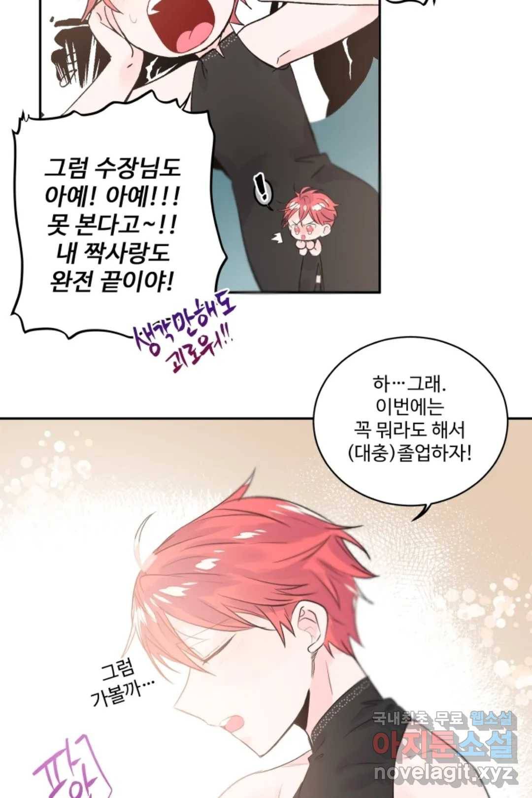 오늘 밤 어때?(BL) episode 3-1. 25화 12