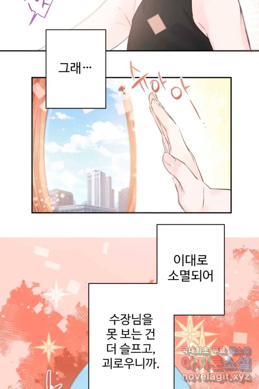 오늘 밤 어때?(BL) episode 3-1. 25화 13