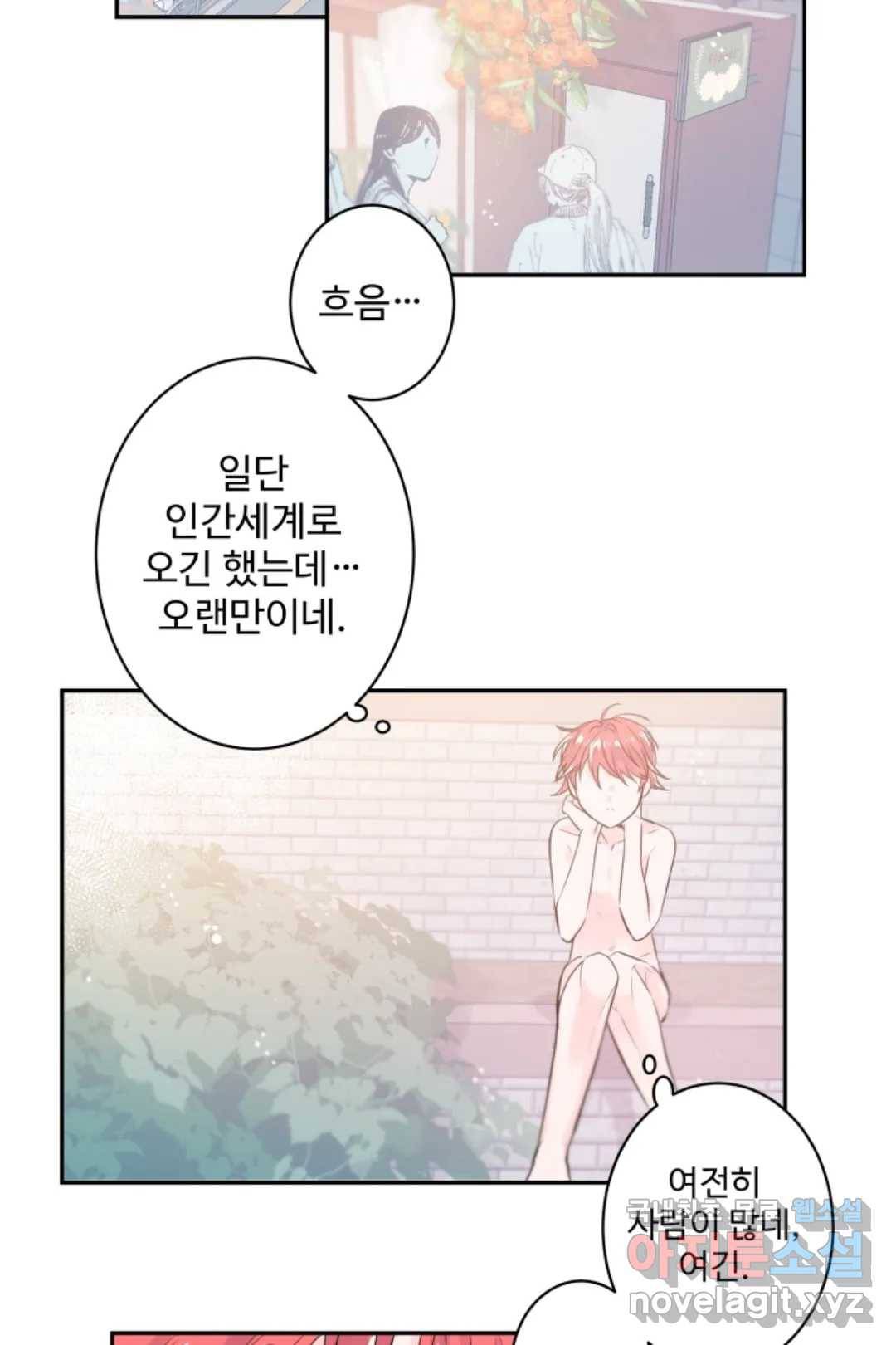 오늘 밤 어때?(BL) episode 3-1. 25화 17