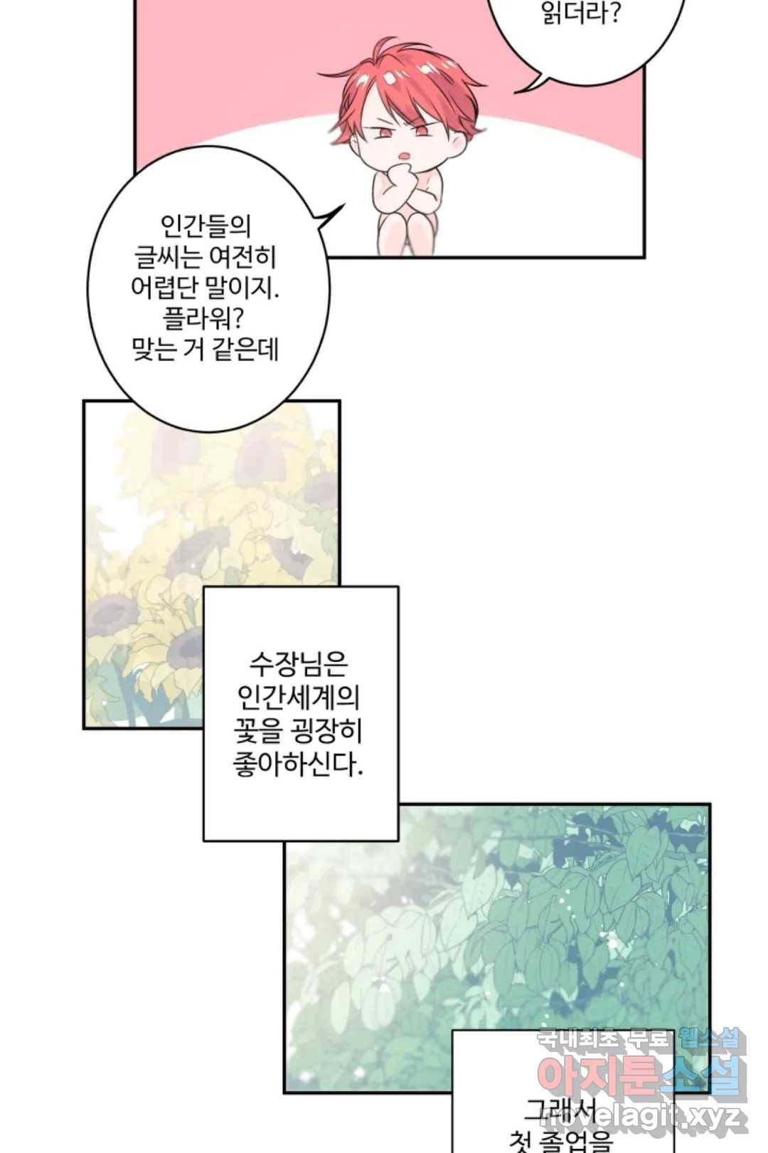 오늘 밤 어때?(BL) episode 3-1. 25화 19