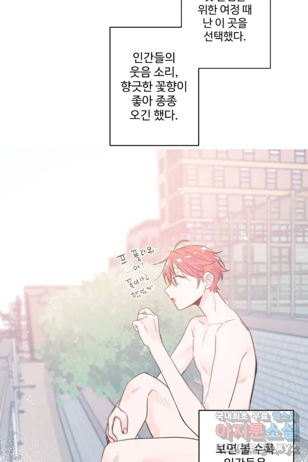 오늘 밤 어때?(BL) episode 3-1. 25화 20