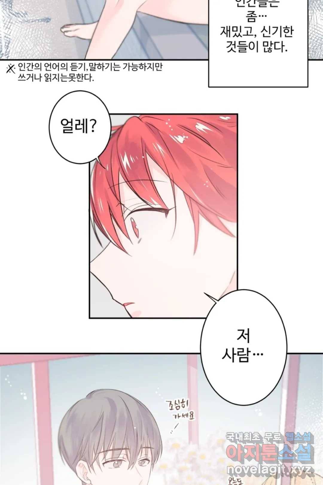 오늘 밤 어때?(BL) episode 3-1. 25화 21
