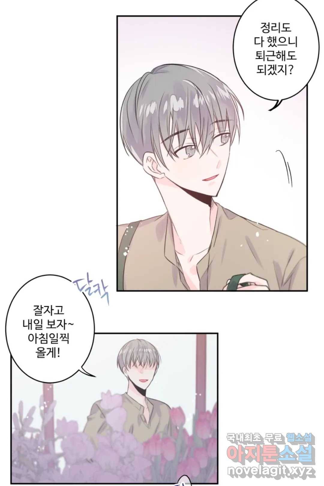 오늘 밤 어때?(BL) episode 3-1. 25화 26