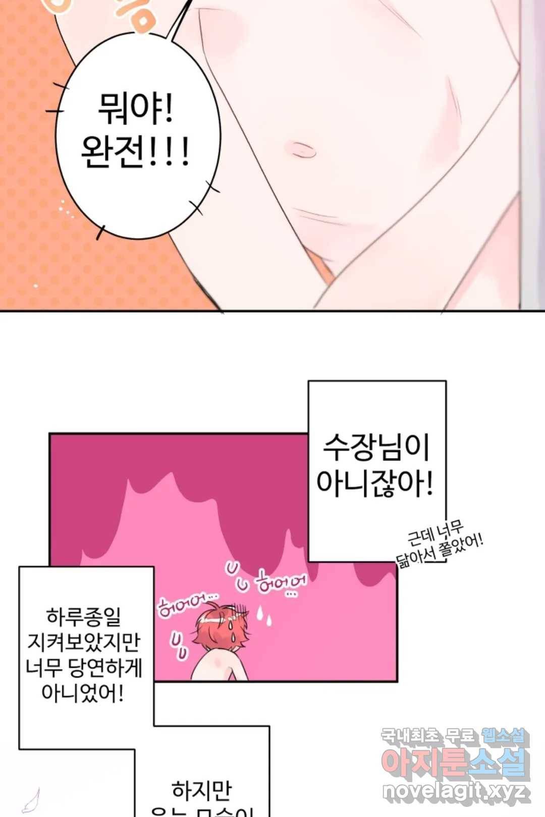 오늘 밤 어때?(BL) episode 3-1. 25화 29