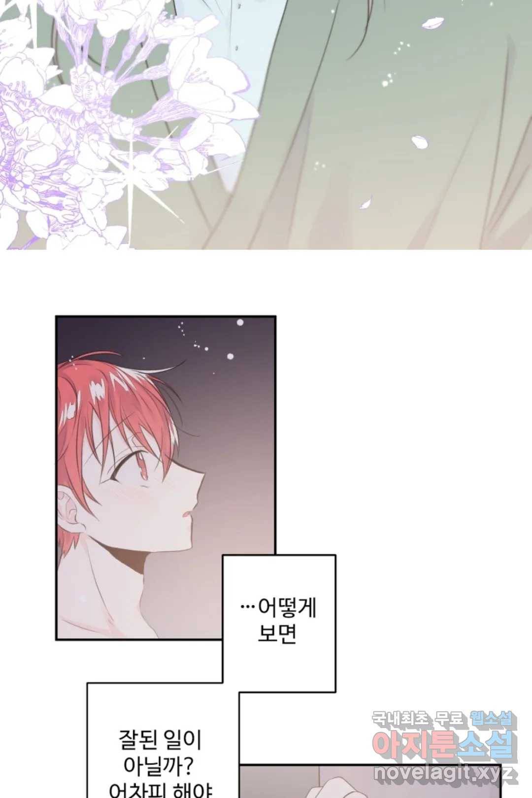 오늘 밤 어때?(BL) episode 3-1. 25화 31