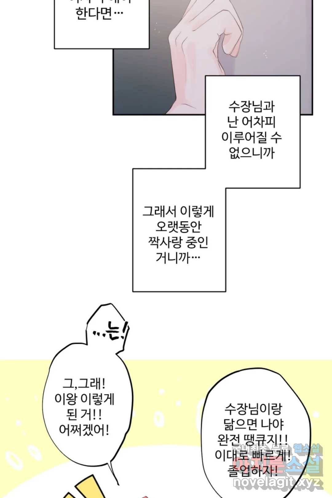 오늘 밤 어때?(BL) episode 3-1. 25화 32