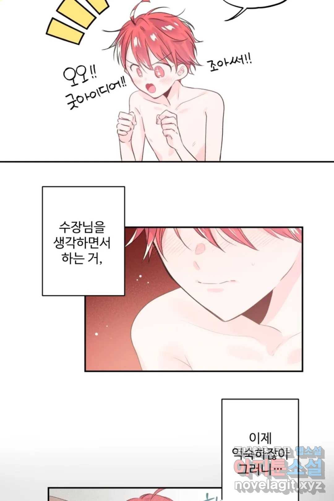 오늘 밤 어때?(BL) episode 3-1. 25화 33
