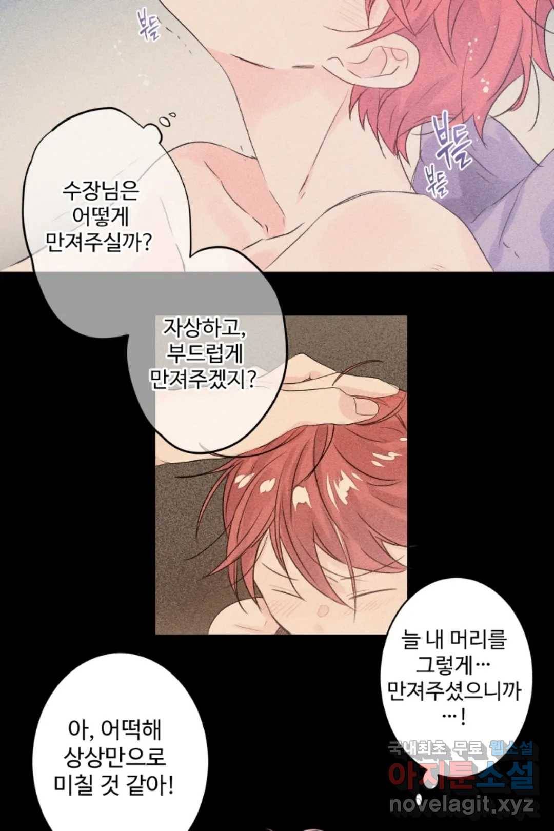 오늘 밤 어때?(BL) episode 3-1. 25화 36