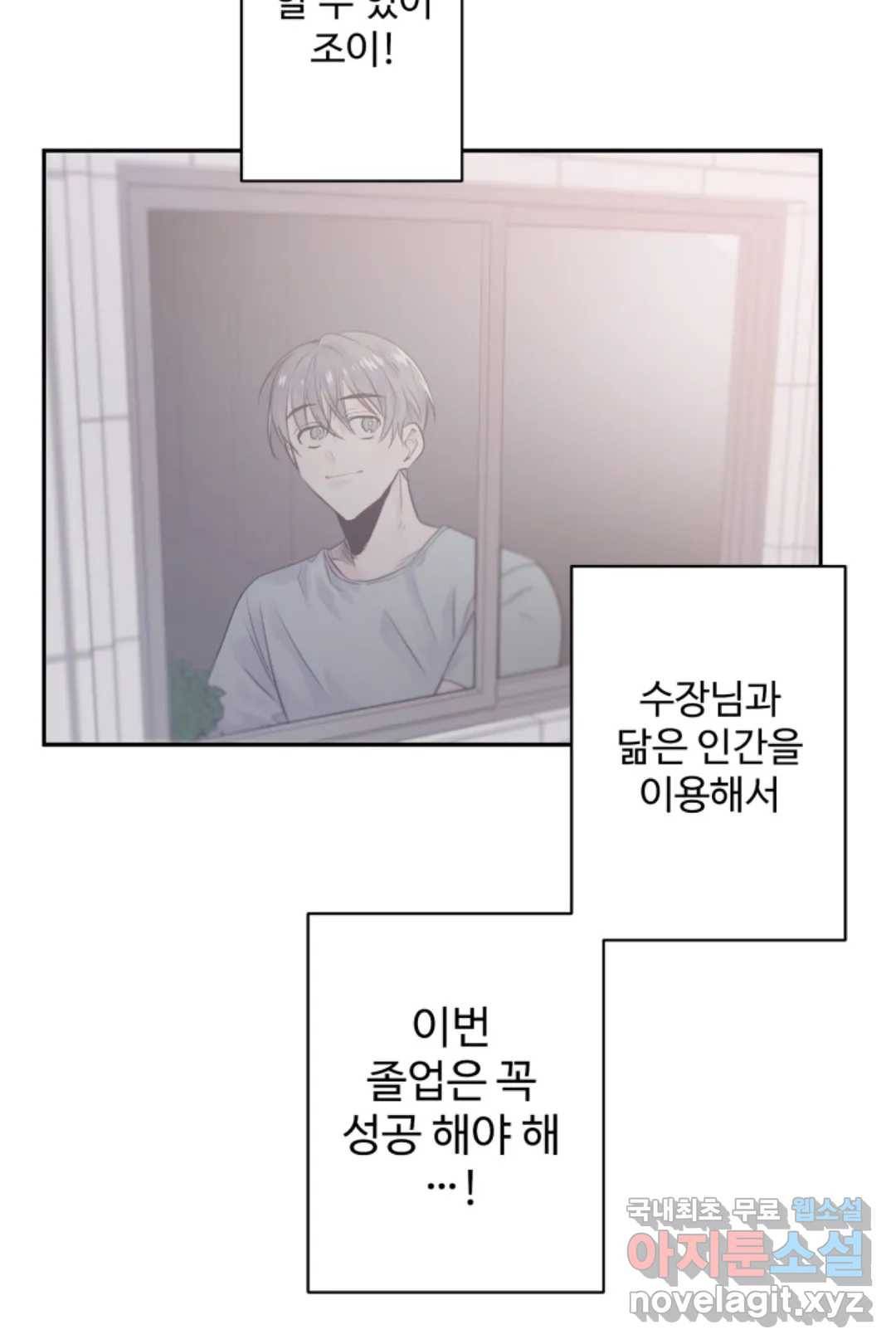 오늘 밤 어때?(BL) episode 3-1. 25화 42
