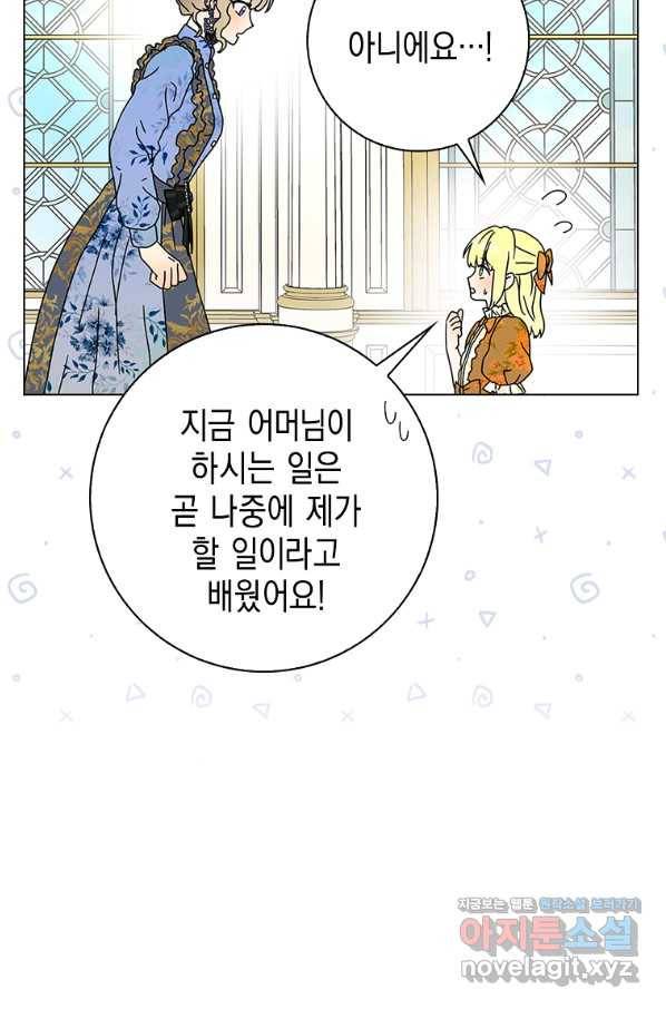악녀 시어머니를 그만뒀더니,다들 내게 집착한다 27화 5