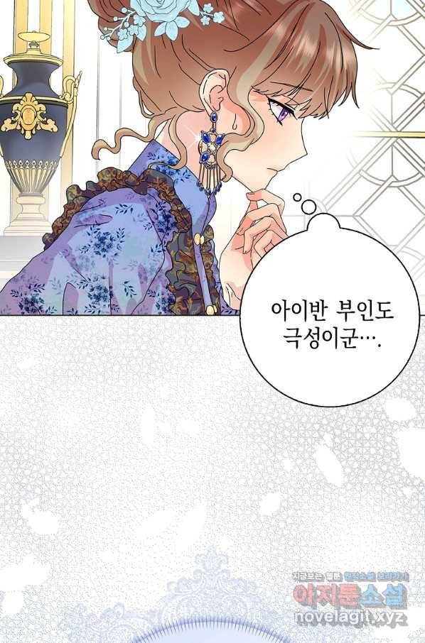 악녀 시어머니를 그만뒀더니,다들 내게 집착한다 27화 8