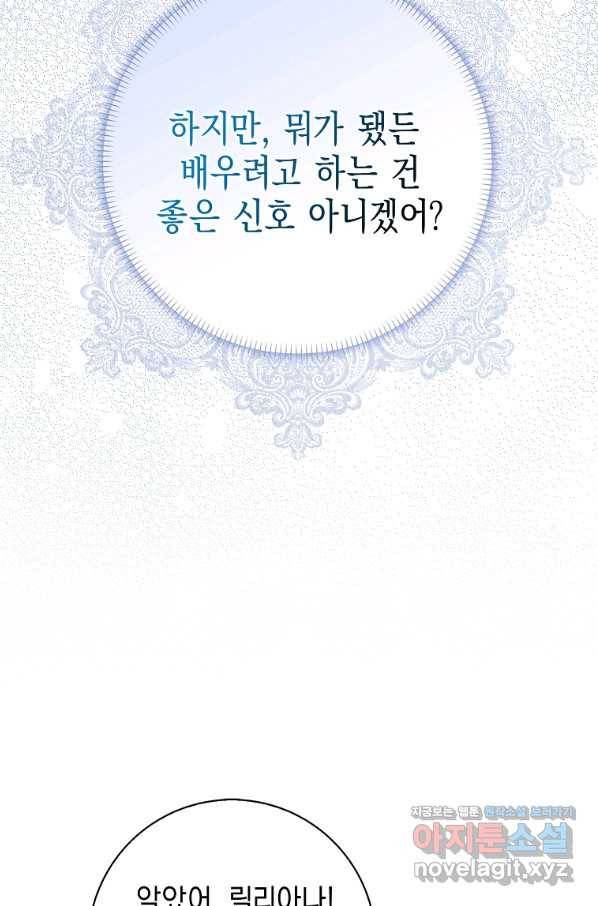 악녀 시어머니를 그만뒀더니,다들 내게 집착한다 27화 9
