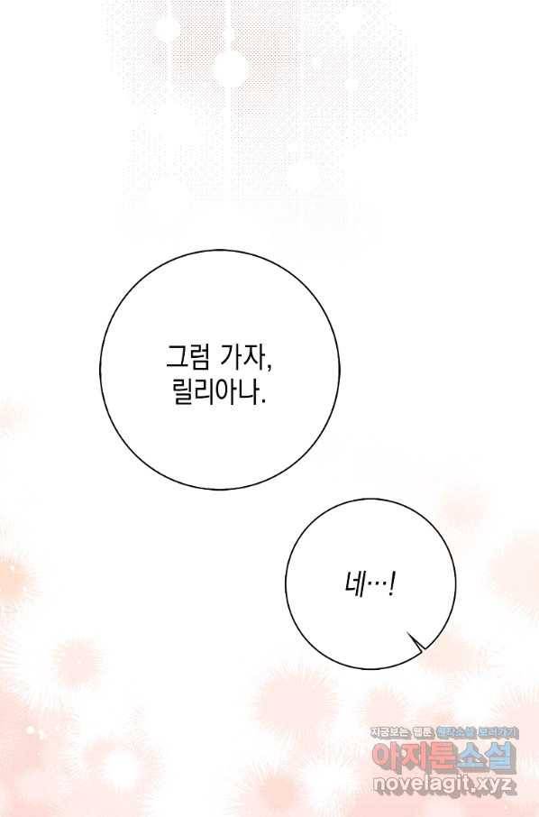 악녀 시어머니를 그만뒀더니,다들 내게 집착한다 27화 17