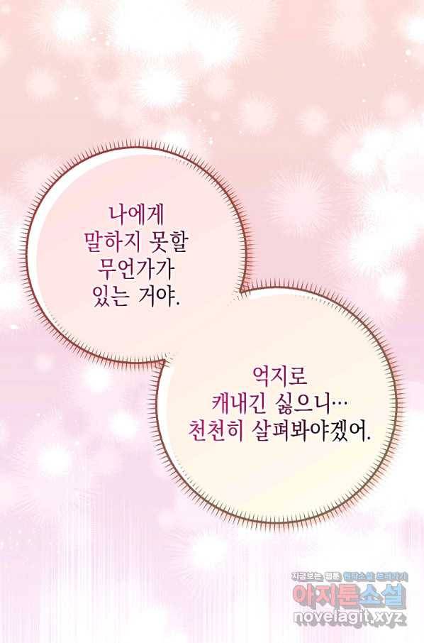 악녀 시어머니를 그만뒀더니,다들 내게 집착한다 27화 18
