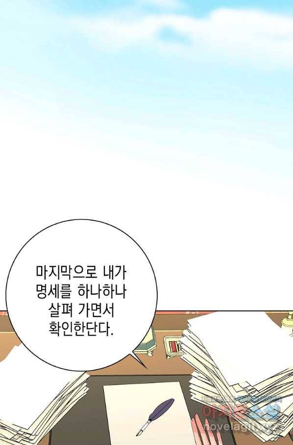 악녀 시어머니를 그만뒀더니,다들 내게 집착한다 27화 22