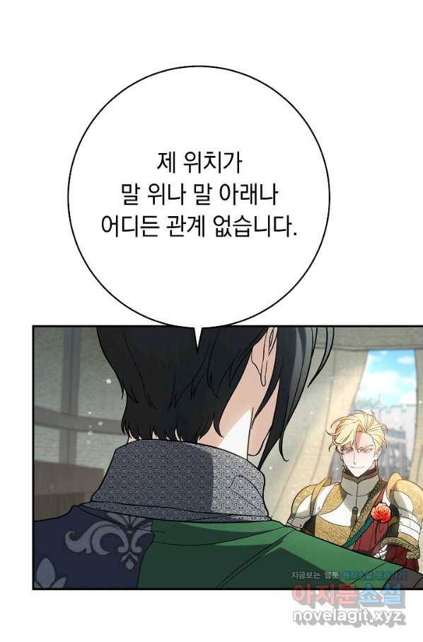 결혼 장사 43화 7