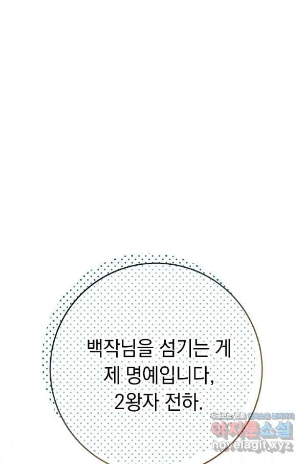 결혼 장사 43화 8