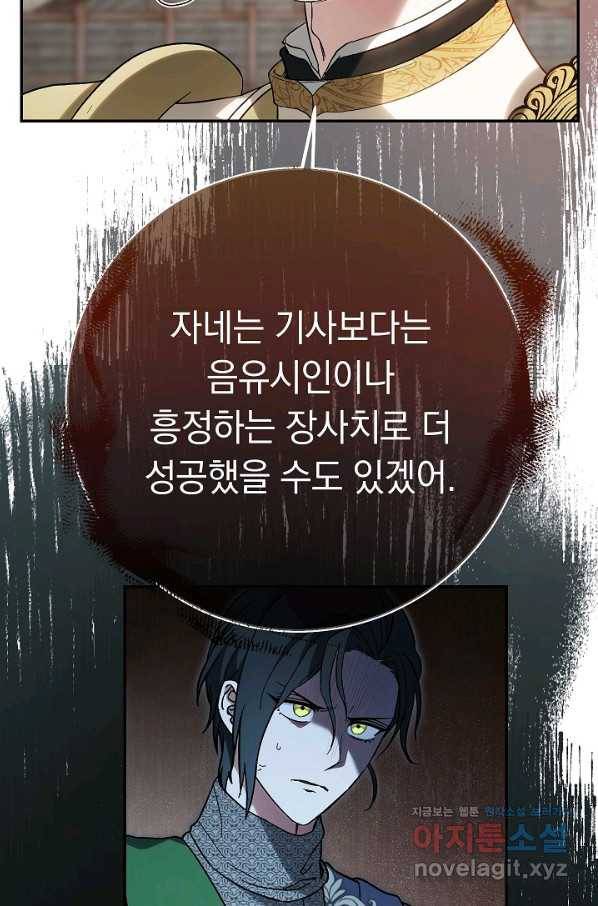 결혼 장사 43화 12