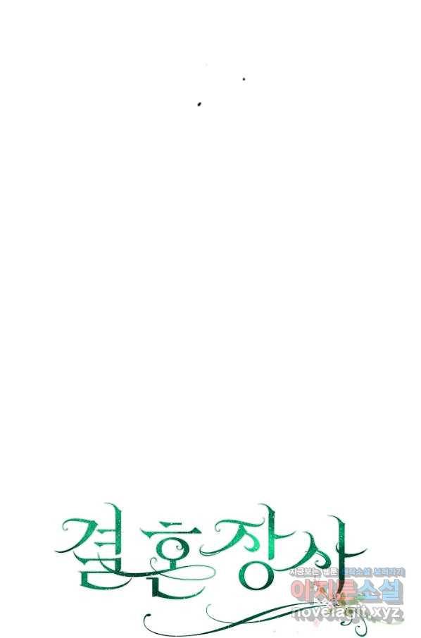 결혼 장사 43화 20