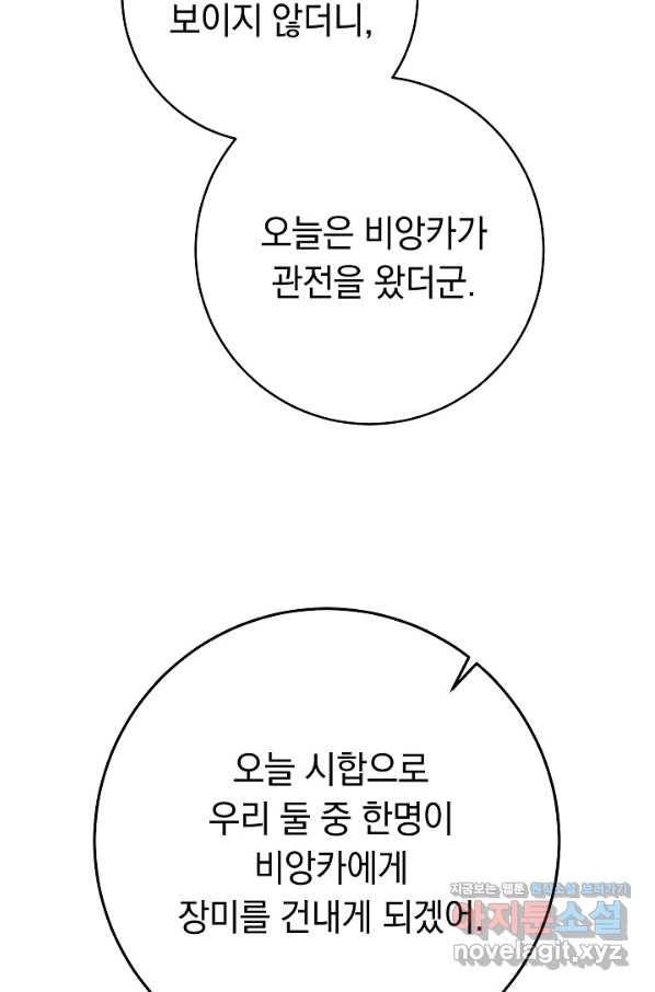 결혼 장사 43화 23