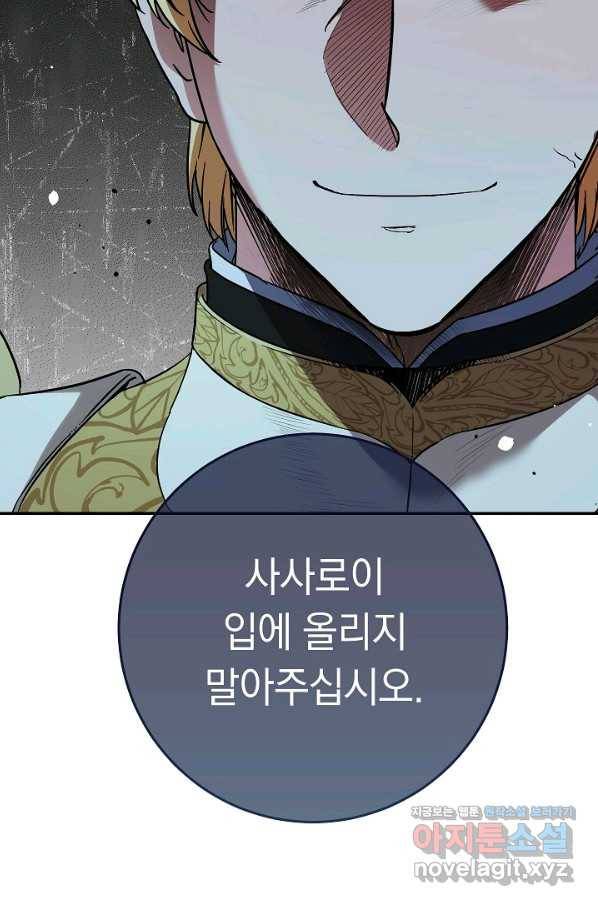 결혼 장사 43화 31