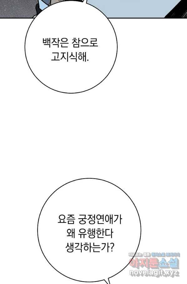 결혼 장사 43화 33