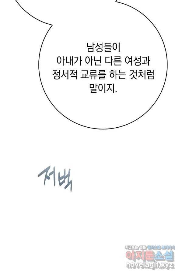 결혼 장사 43화 35