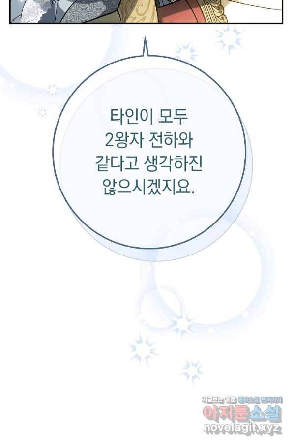 결혼 장사 43화 45